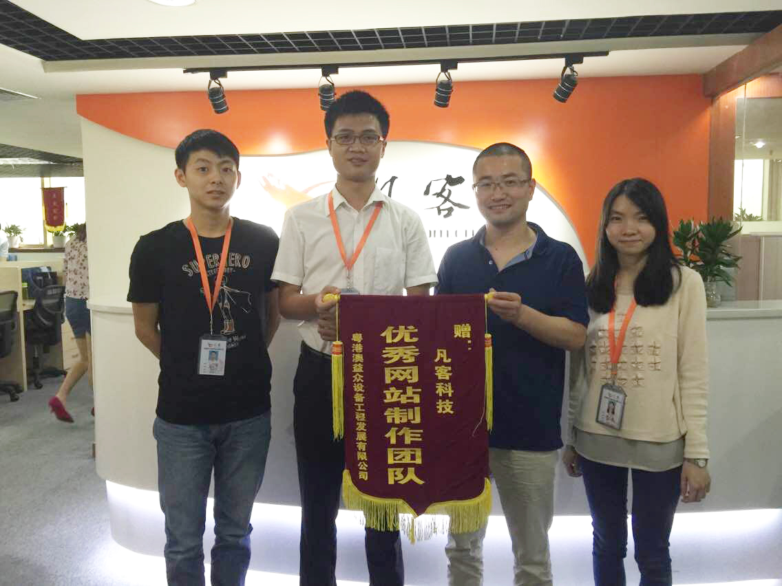 粵港澳益眾設(shè)備工程發(fā)展有限公司贈(zèng)予我司的一面錦旗